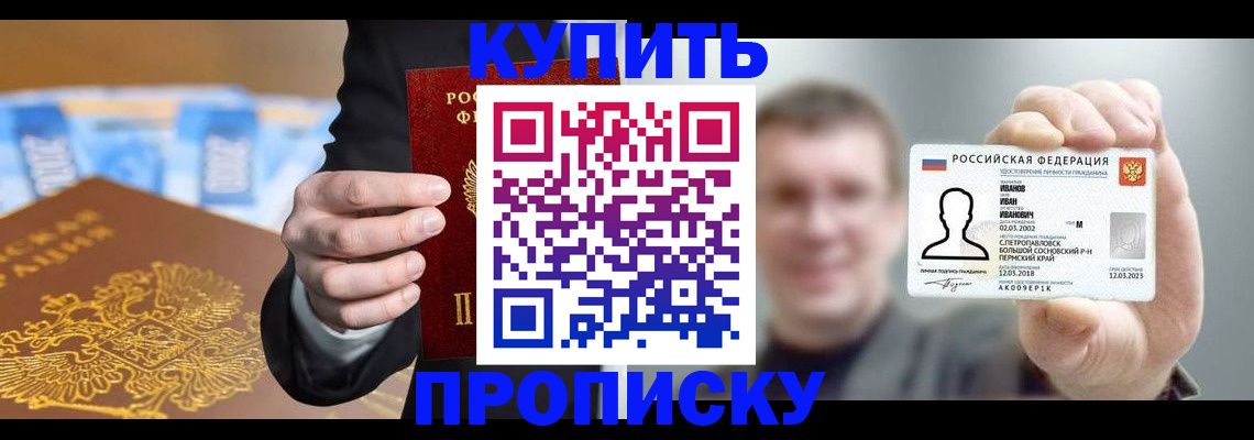 где прописаться в Гае