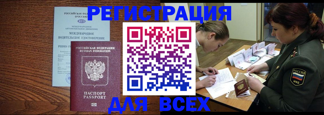 прописка для работы в Гае