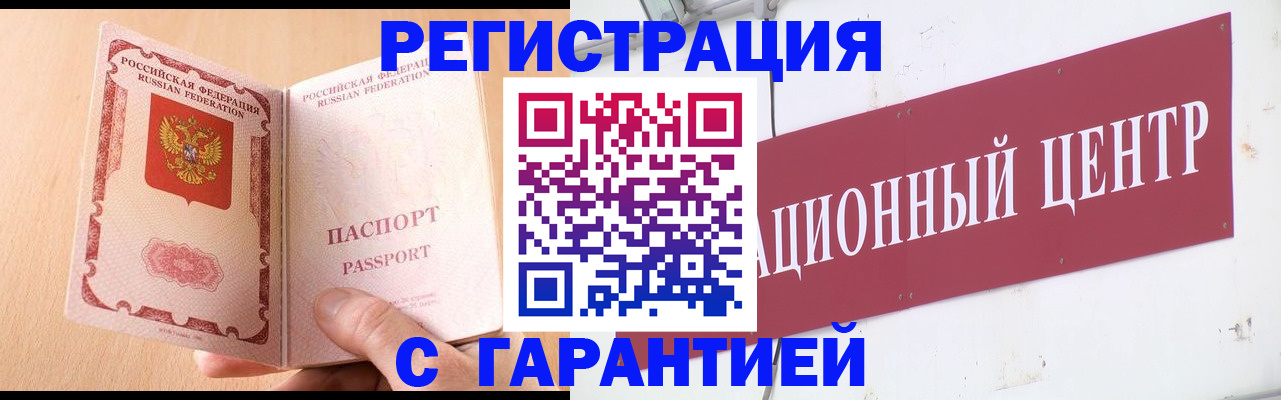 прописка паспорт в Гае